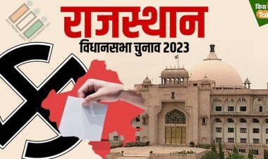 राजस्थान विधानसभा चुनाव 2023 की 199 सीटों का परिणाम 