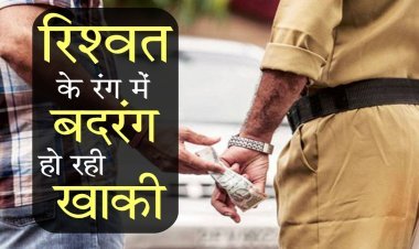 पुलिस हैड कांस्टेबल दस हजार रुपये रिश्वत लेते गिरफ्तार 