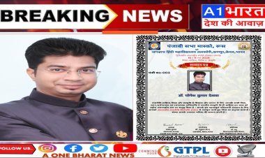 शिक्षाविद डॉ. योगेश कुमार देशवा को अंतरराष्ट्रीय राजनीति शिरोमणि सम्मान मिला  