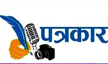 आप पत्रकारों से उम्मीद करते हैं कि वो सच लिखें, अन्याय के खिलाफ़ लिखें, सत्ता से सवाल पूछें, गुंडे अपराधियों का काला चिट्ठा खोल के रख दें और लोकतंत्र ज़िंदाबाद रहे  