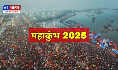 महाकुंभ 2025 : अब तक 3.5 करोड़ से अधिक श्रद्धालुओं ने लगाई आस्था की डुबकी, श्रद्धालुओं पर हेलीकॉप्टर से बरसाए 52 क्विंटल फूल