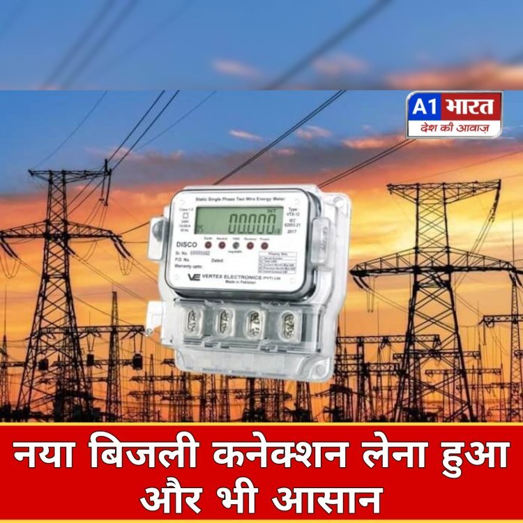 प्रदेश में नए बिजली कनेक्शन के लिए ई-मित्र के माध्यम से आवेदन प्रक्रिया को और अधिक सुगम बनाया गया है