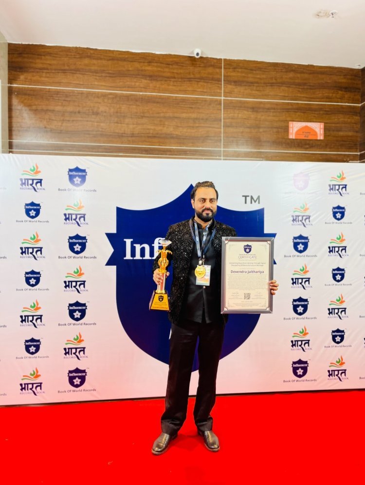देवेन्द्र कुमार जलथरिया (अवि) का इंफ्लुएंसर बुक ऑफ़ वर्ल्ड रिकॉर्ड में दर्ज हुआ नाम।