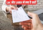 'Lakh' या 'Lac'...चेक पर क्‍या ल‍िखना सही? क्‍या ल‍िखने पर कैंस‍िल हो सकता है चेक, जान‍िए RBI का न‍ियम 