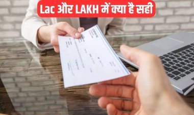 'Lakh' या 'Lac'...चेक पर क्‍या ल‍िखना सही? क्‍या ल‍िखने पर कैंस‍िल हो सकता है चेक, जान‍िए RBI का न‍ियम 
