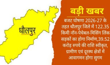 बजट घोषणा 2026-27 के तहत धौलपुर जिले में 122.35 किमी नॉन-पेचेबल-मिसिंग लिंक सड़कों का होगा निर्माण